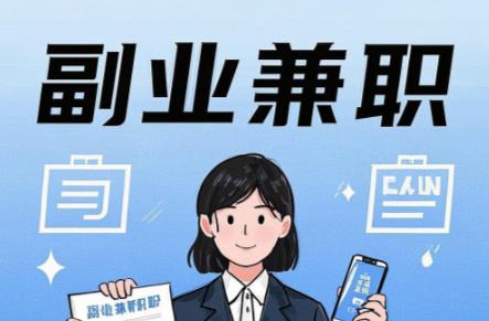 嵊州在手机上可以做哪些副业赚钱？