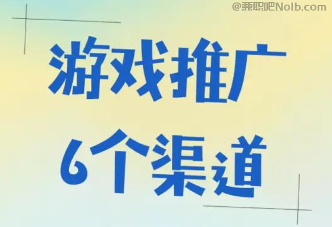 嵊州游戏推广赚佣金的平台有哪些